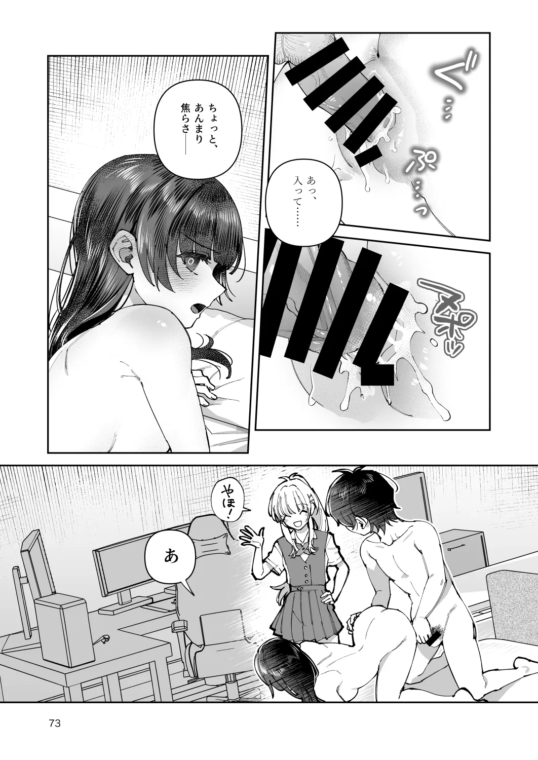 [nikukyu (Shinima)]Kimi to Himitsu no Upload -Soushuuhen-[Digital] Page 73