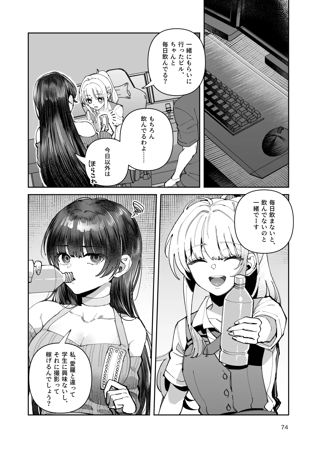 [nikukyu (Shinima)]Kimi to Himitsu no Upload -Soushuuhen-[Digital] Page 74