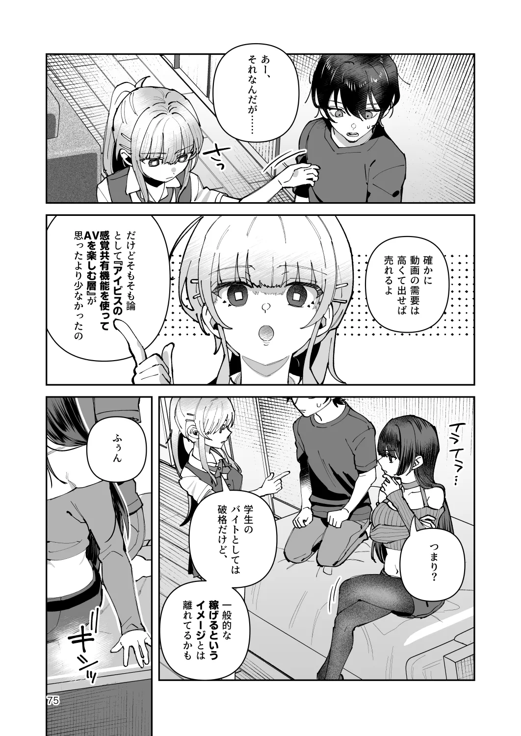 [nikukyu (Shinima)]Kimi to Himitsu no Upload -Soushuuhen-[Digital] Page 75