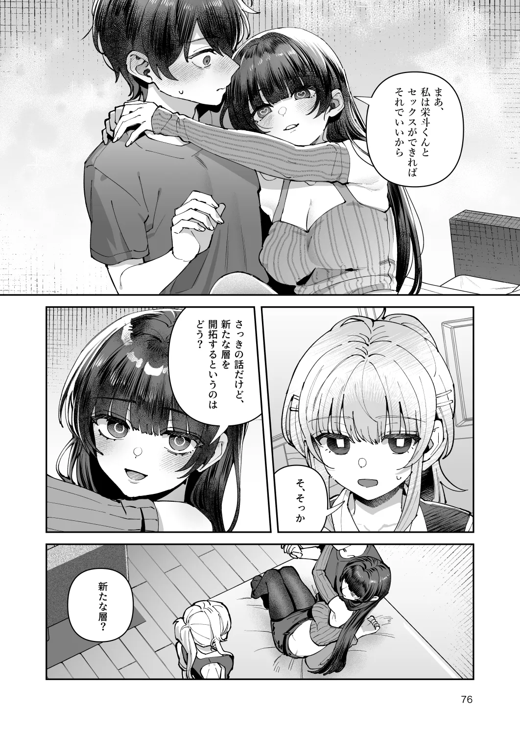 [nikukyu (Shinima)]Kimi to Himitsu no Upload -Soushuuhen-[Digital] Page 76