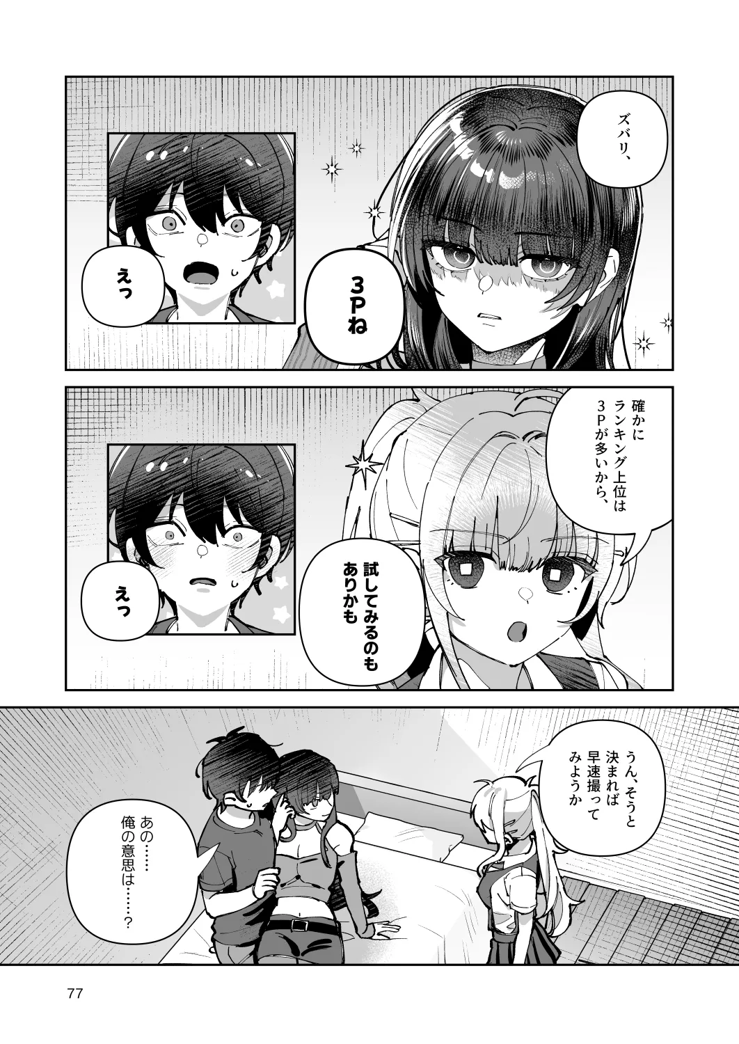 [nikukyu (Shinima)]Kimi to Himitsu no Upload -Soushuuhen-[Digital] Page 77