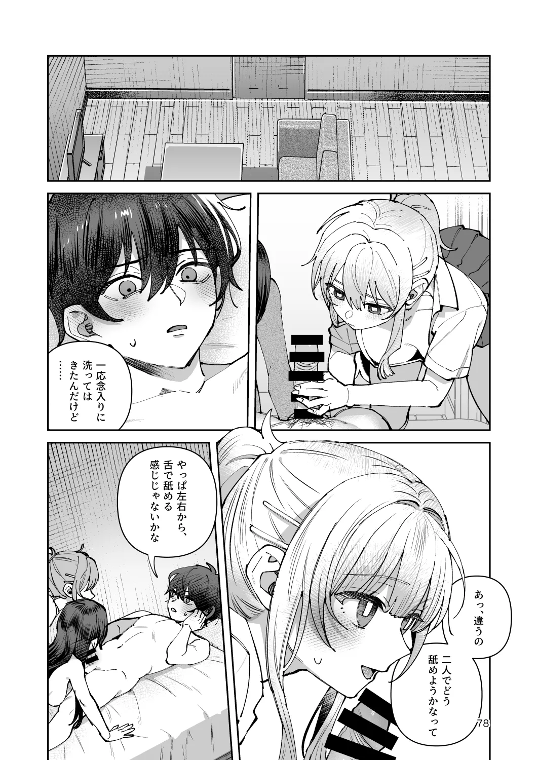 [nikukyu (Shinima)]Kimi to Himitsu no Upload -Soushuuhen-[Digital] Page 78