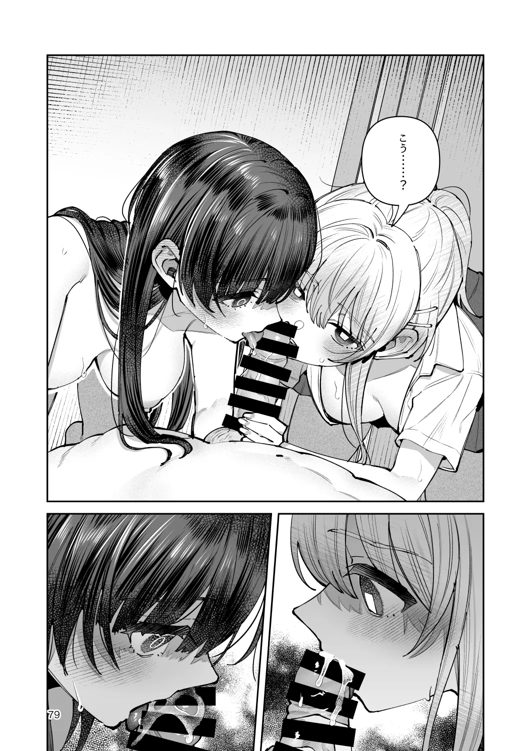 [nikukyu (Shinima)]Kimi to Himitsu no Upload -Soushuuhen-[Digital] Page 79