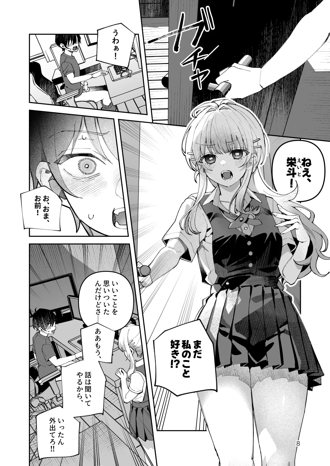 [nikukyu (Shinima)]Kimi to Himitsu no Upload -Soushuuhen-[Digital] Page 8