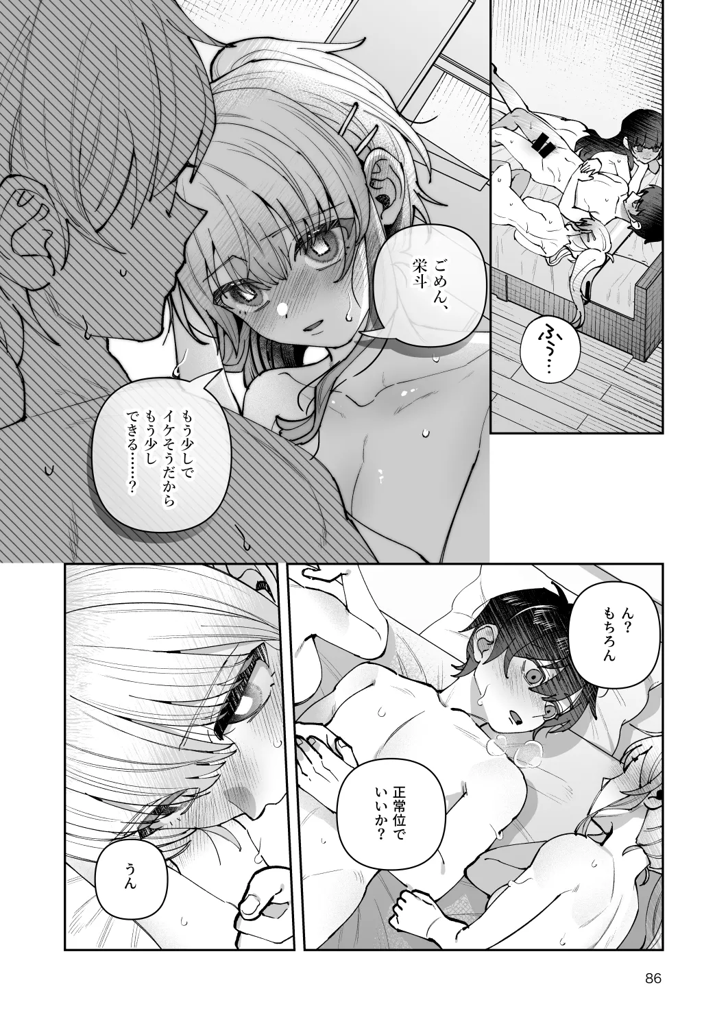 [nikukyu (Shinima)]Kimi to Himitsu no Upload -Soushuuhen-[Digital] Page 86