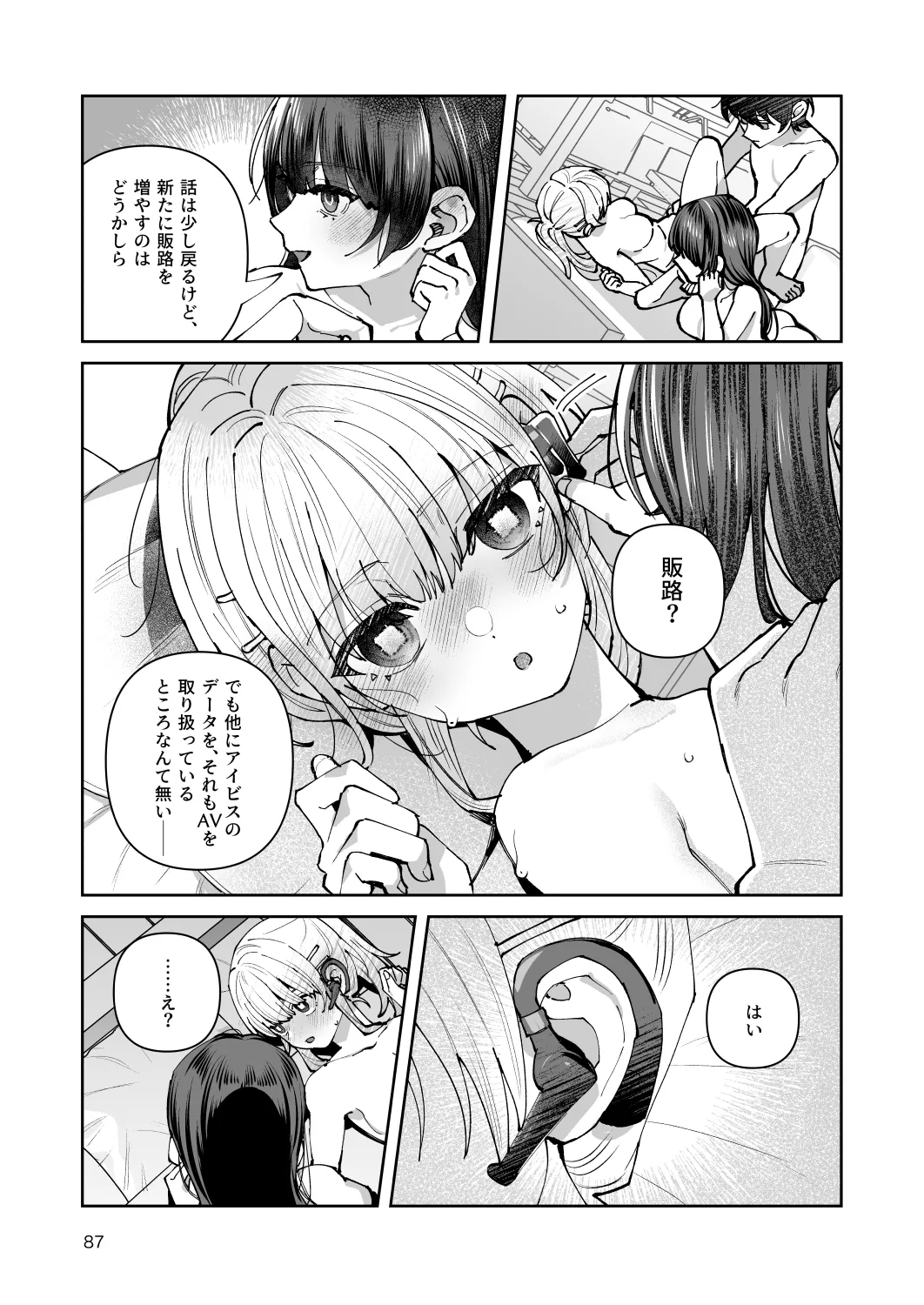 [nikukyu (Shinima)]Kimi to Himitsu no Upload -Soushuuhen-[Digital] Page 87
