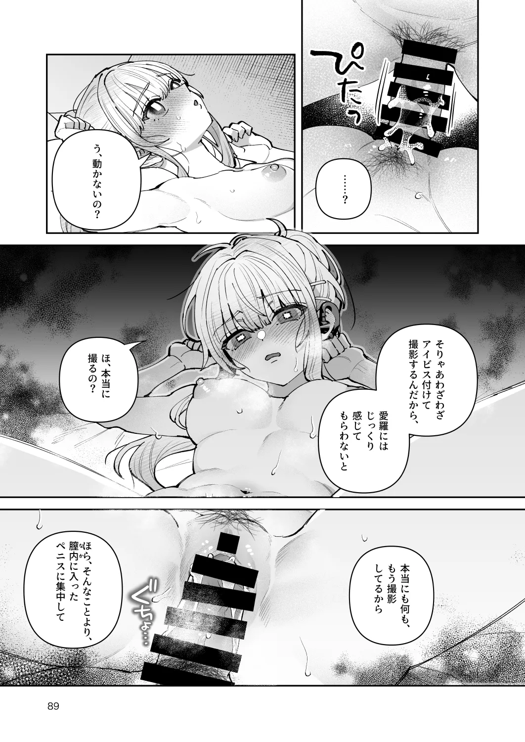 [nikukyu (Shinima)]Kimi to Himitsu no Upload -Soushuuhen-[Digital] Page 89