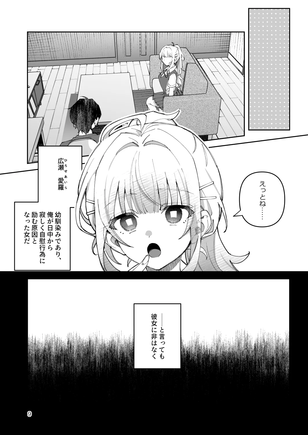 [nikukyu (Shinima)]Kimi to Himitsu no Upload -Soushuuhen-[Digital] Page 9