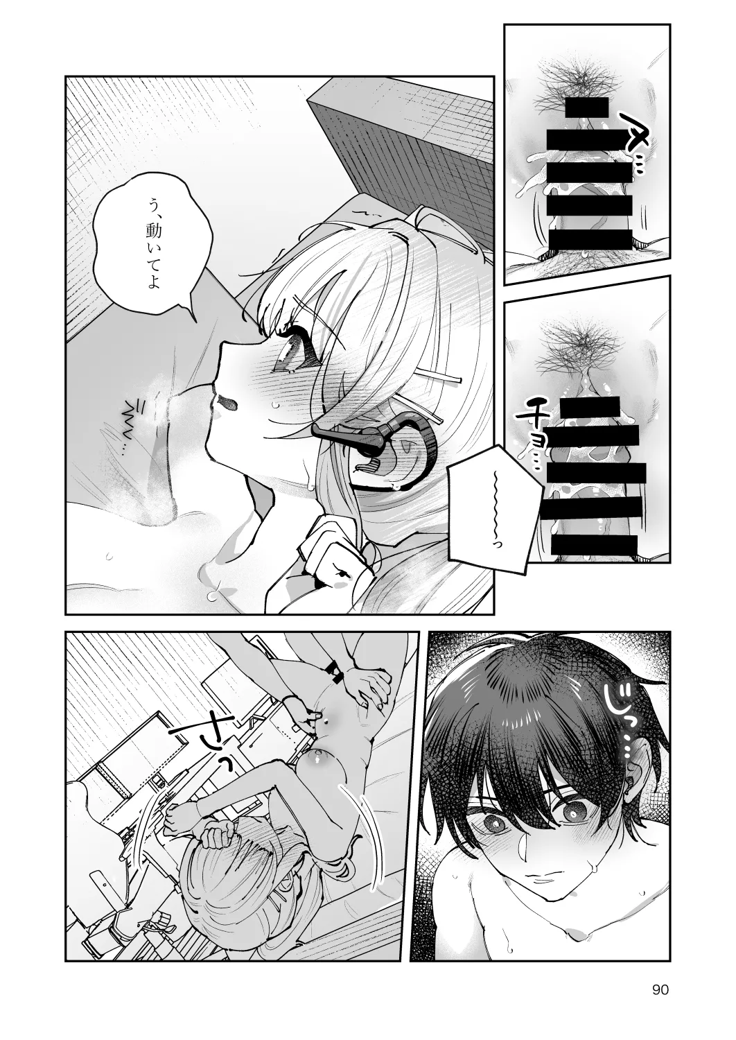 [nikukyu (Shinima)]Kimi to Himitsu no Upload -Soushuuhen-[Digital] Page 90