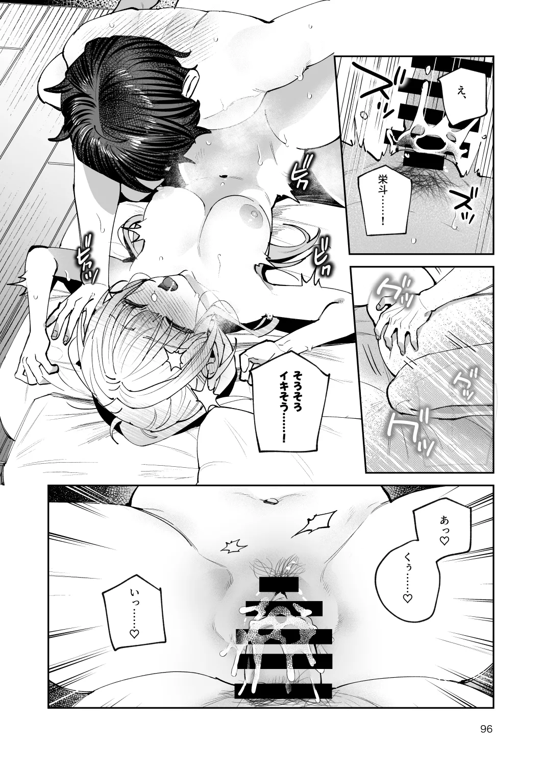 [nikukyu (Shinima)]Kimi to Himitsu no Upload -Soushuuhen-[Digital] Page 96