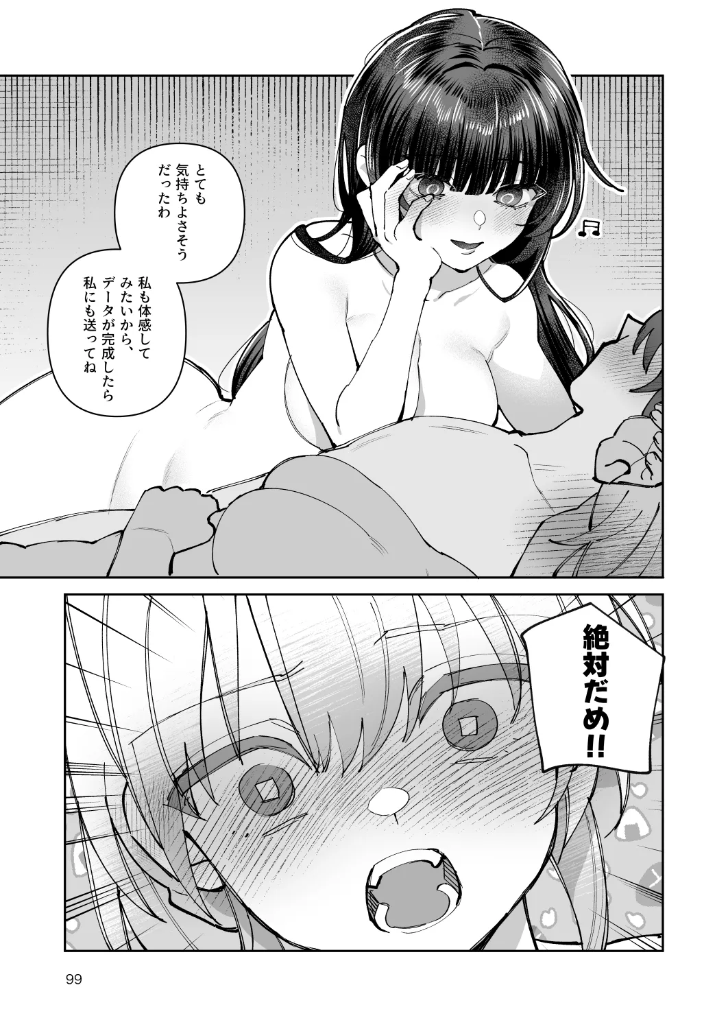 [nikukyu (Shinima)]Kimi to Himitsu no Upload -Soushuuhen-[Digital] Page 99