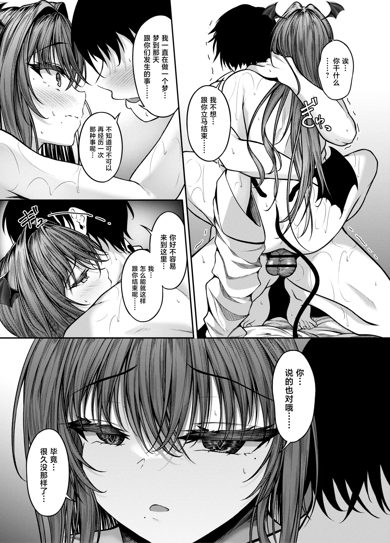 [Kitsune no Ongaeshi (Suzugami)]Succubus Sakaba Yumekanau Episode Of LUMI[Chinese] [Digital] Page 11