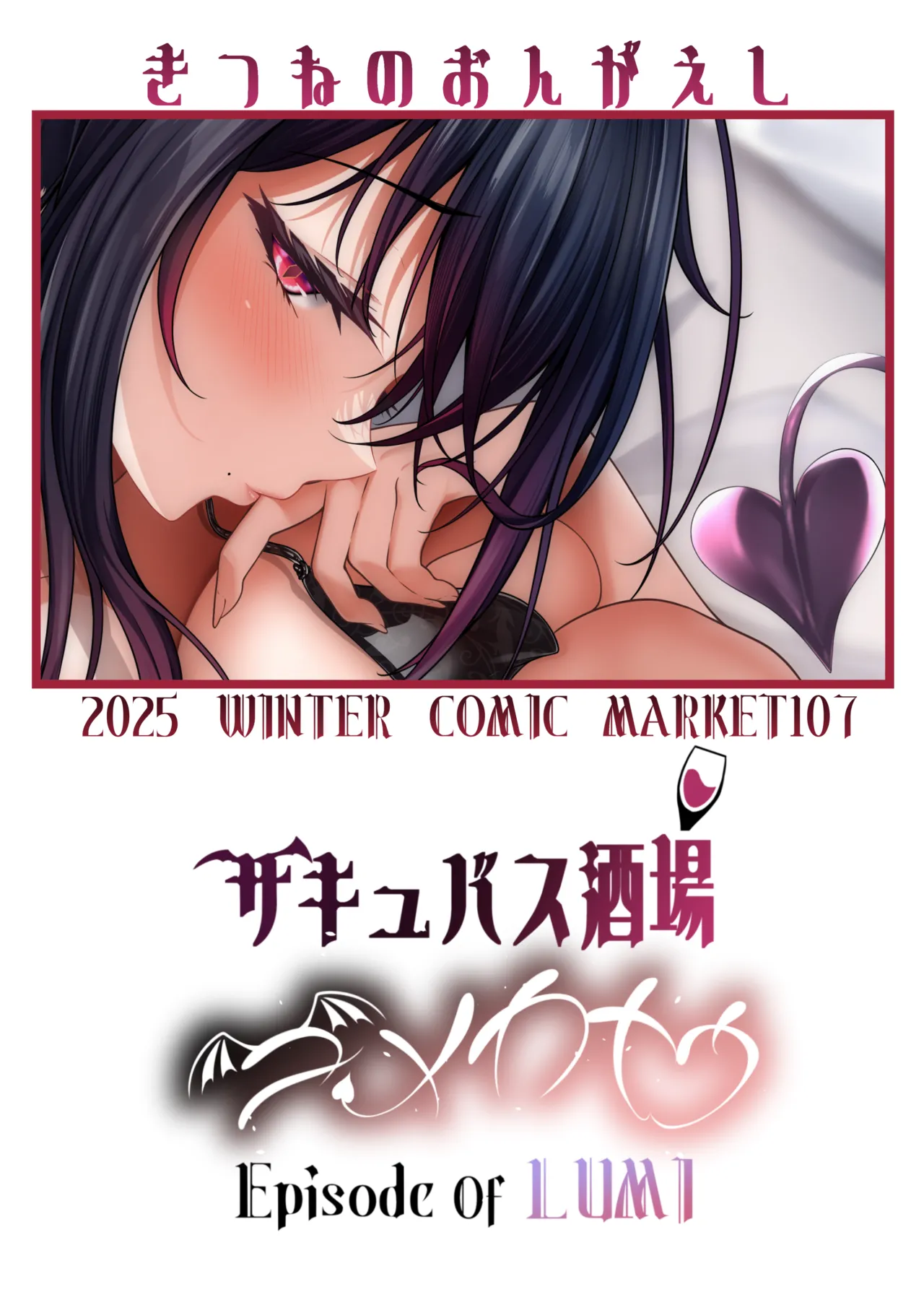 [Kitsune no Ongaeshi (Suzugami)]Succubus Sakaba Yumekanau Episode Of LUMI[Chinese] [Digital] Page 30