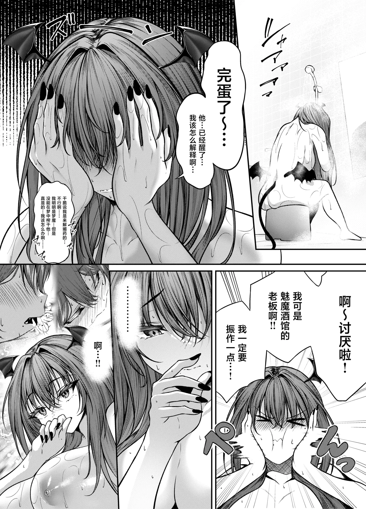 [Kitsune no Ongaeshi (Suzugami)]Succubus Sakaba Yumekanau Episode Of LUMI[Chinese] [Digital] Page 4