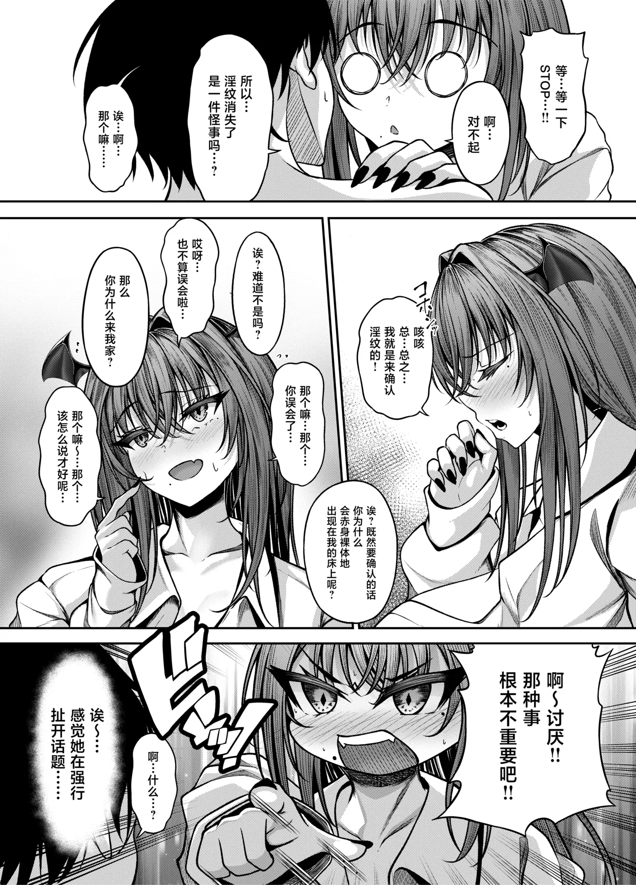 [Kitsune no Ongaeshi (Suzugami)]Succubus Sakaba Yumekanau Episode Of LUMI[Chinese] [Digital] Page 7