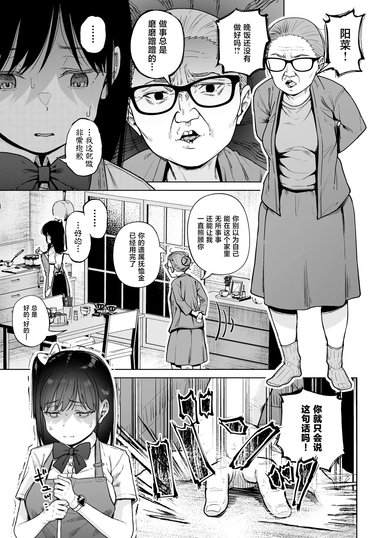 [Circle Mizusane (Mizusane)]Hokenshitsu Oji-san no Hairan Kari[Chinese] Page 10