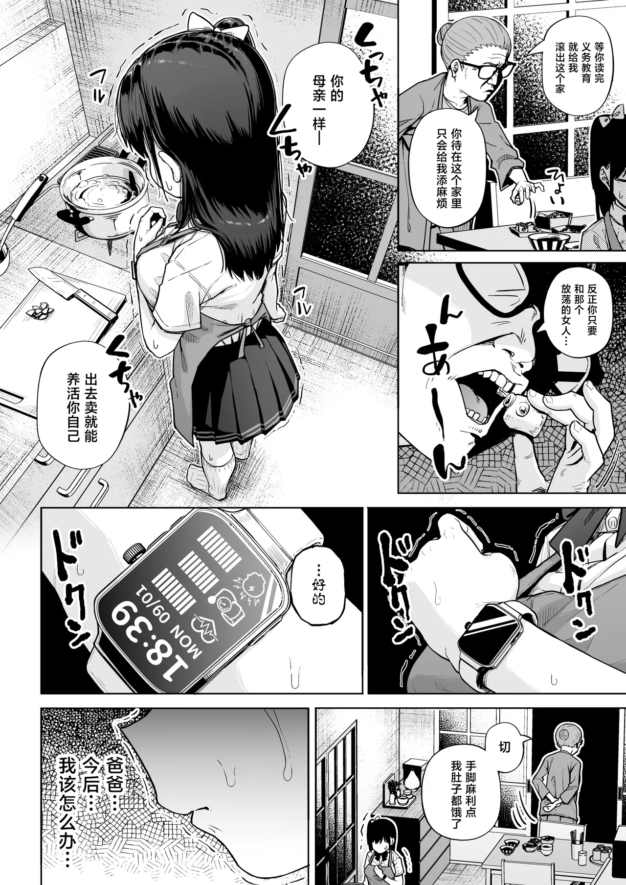 [Circle Mizusane (Mizusane)]Hokenshitsu Oji-san no Hairan Kari[Chinese] Page 11