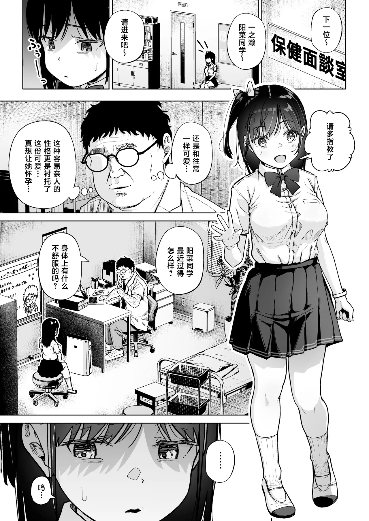 [Circle Mizusane (Mizusane)]Hokenshitsu Oji-san no Hairan Kari[Chinese] Page 12