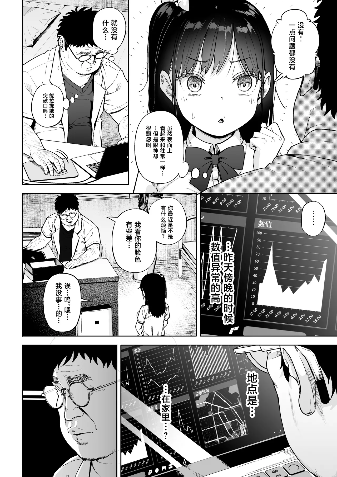 [Circle Mizusane (Mizusane)]Hokenshitsu Oji-san no Hairan Kari[Chinese] Page 13