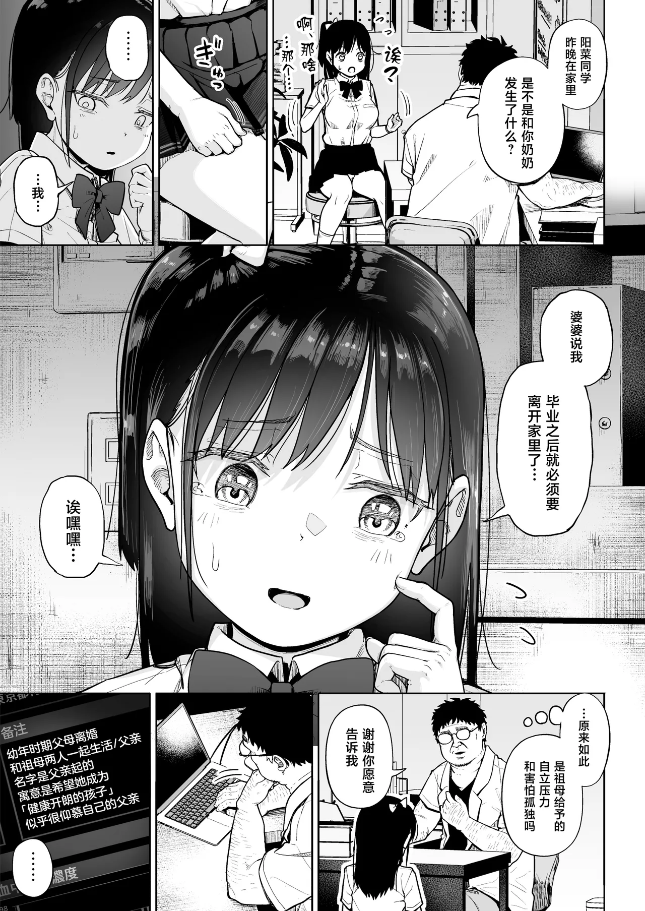[Circle Mizusane (Mizusane)]Hokenshitsu Oji-san no Hairan Kari[Chinese] Page 14