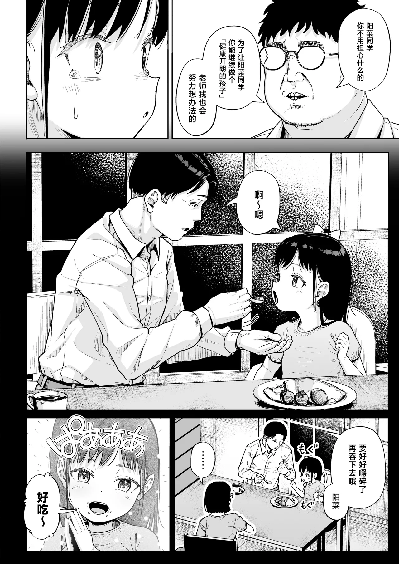 [Circle Mizusane (Mizusane)]Hokenshitsu Oji-san no Hairan Kari[Chinese] Page 15