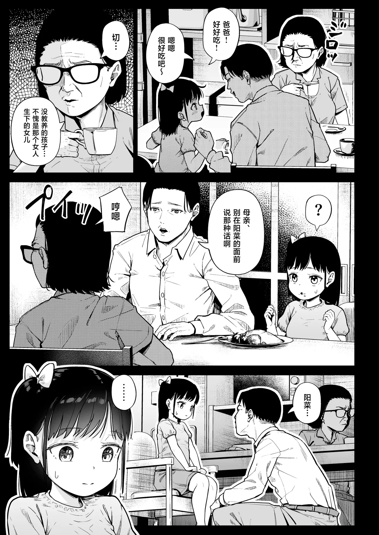 [Circle Mizusane (Mizusane)]Hokenshitsu Oji-san no Hairan Kari[Chinese] Page 16