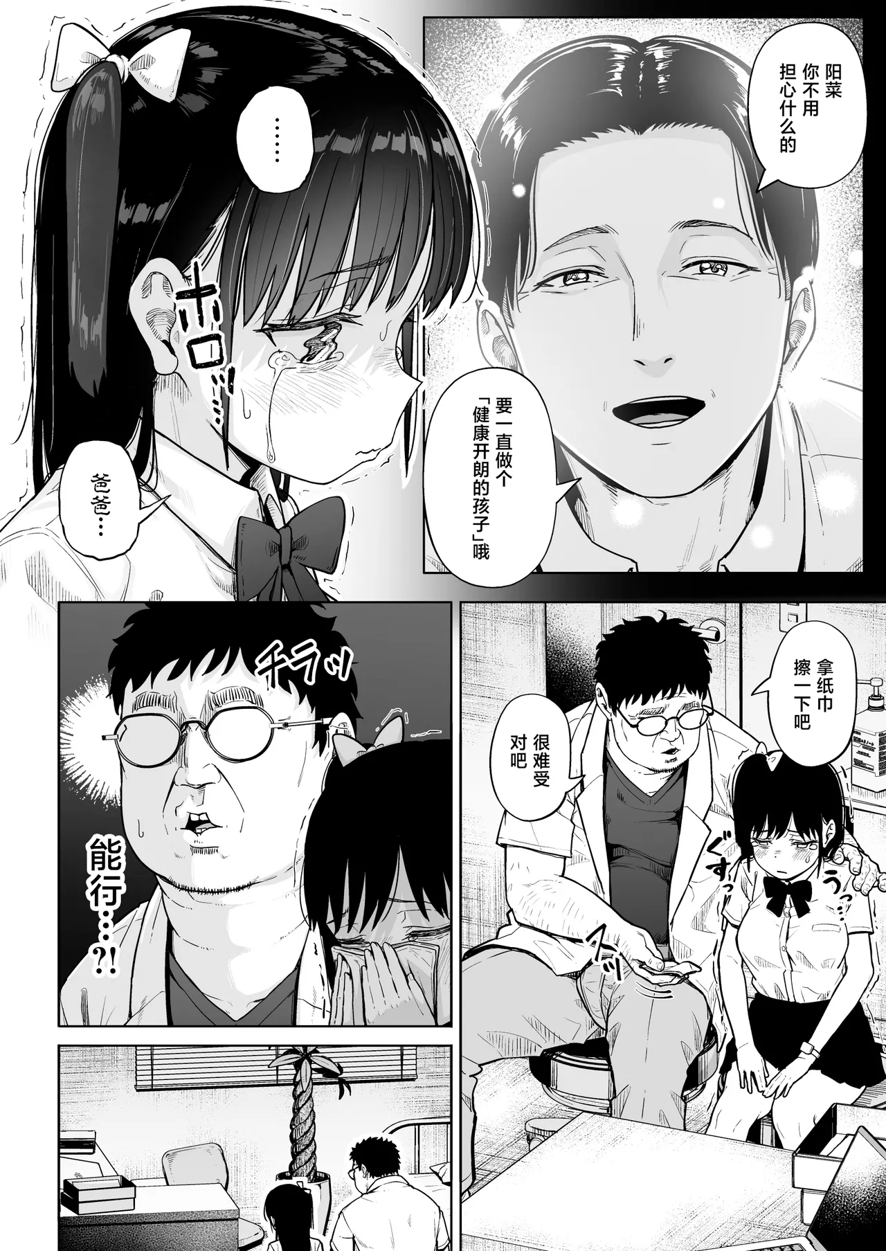 [Circle Mizusane (Mizusane)]Hokenshitsu Oji-san no Hairan Kari[Chinese] Page 17