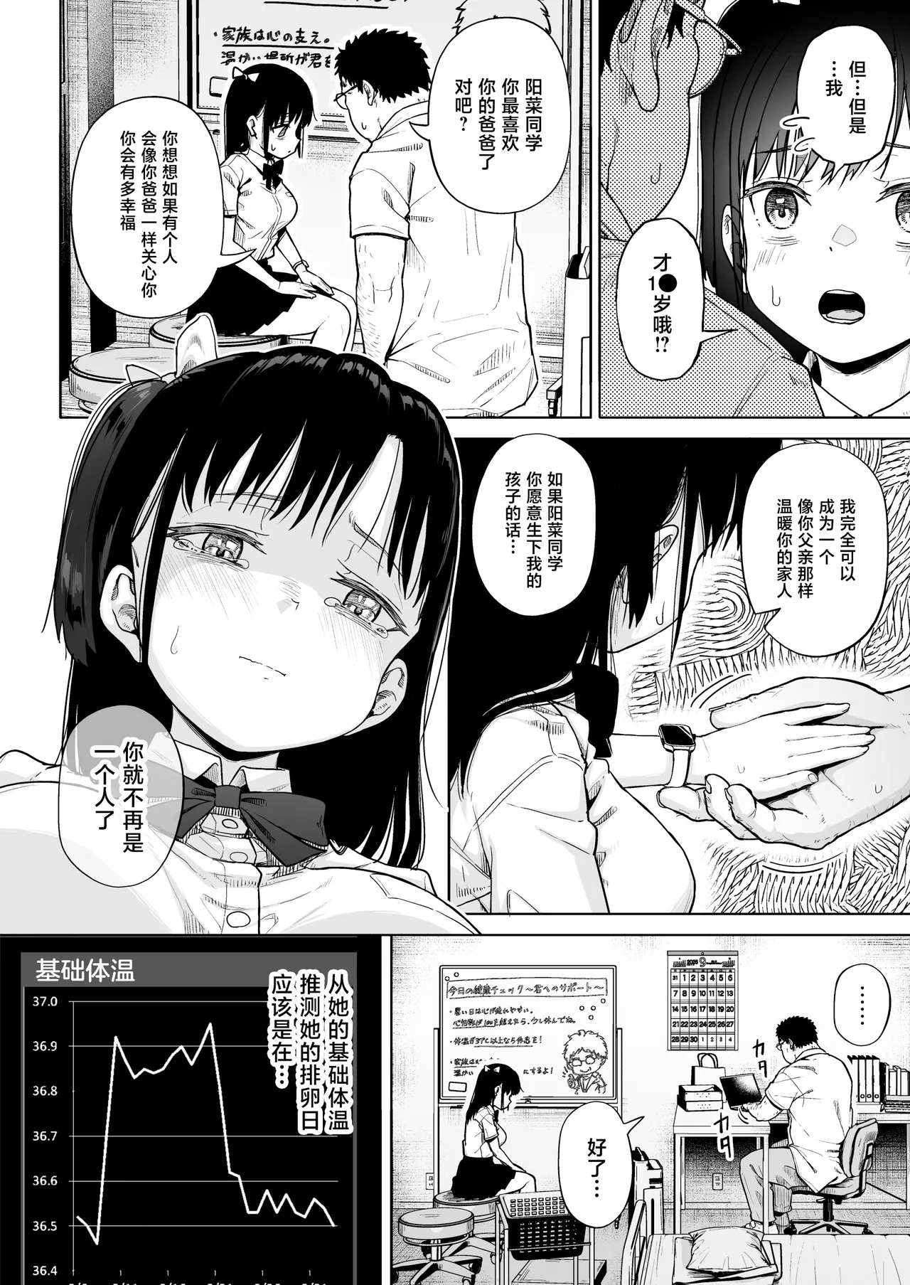 [Circle Mizusane (Mizusane)]Hokenshitsu Oji-san no Hairan Kari[Chinese] Page 19