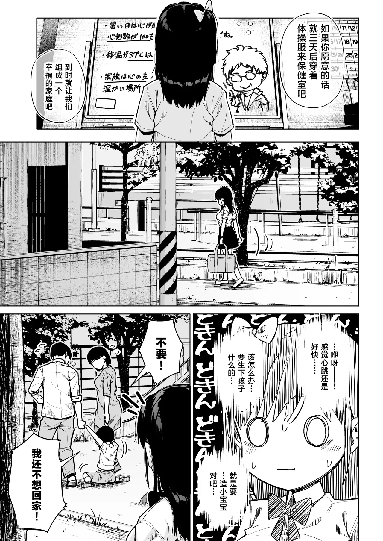 [Circle Mizusane (Mizusane)]Hokenshitsu Oji-san no Hairan Kari[Chinese] Page 20