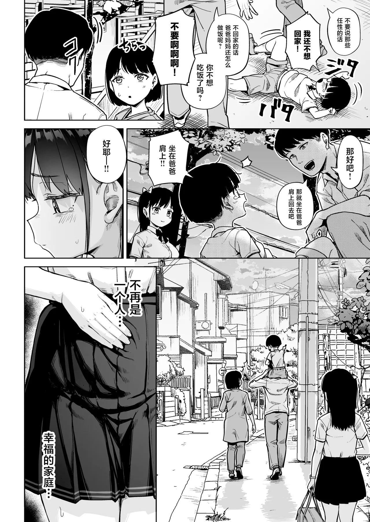 [Circle Mizusane (Mizusane)]Hokenshitsu Oji-san no Hairan Kari[Chinese] Page 21