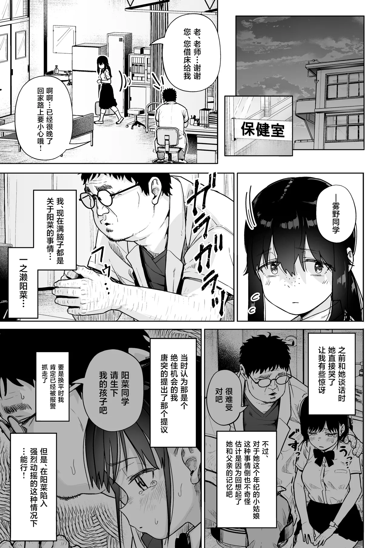 [Circle Mizusane (Mizusane)]Hokenshitsu Oji-san no Hairan Kari[Chinese] Page 22