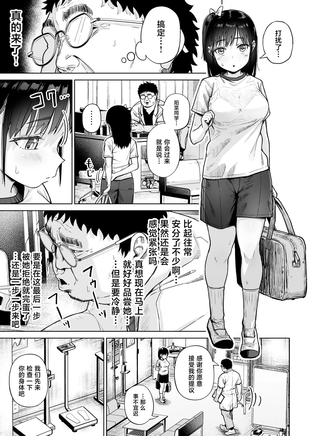 [Circle Mizusane (Mizusane)]Hokenshitsu Oji-san no Hairan Kari[Chinese] Page 24