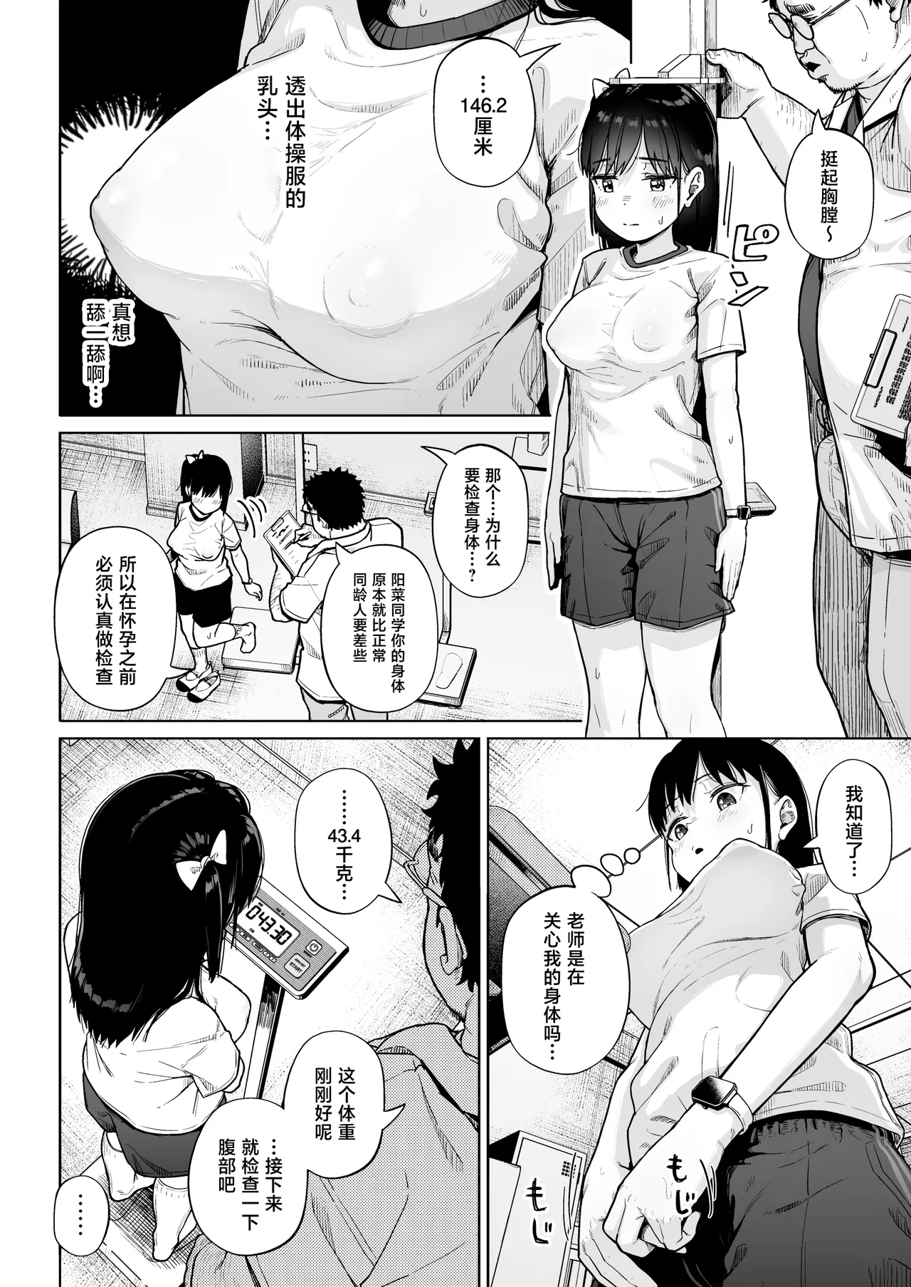 [Circle Mizusane (Mizusane)]Hokenshitsu Oji-san no Hairan Kari[Chinese] Page 25
