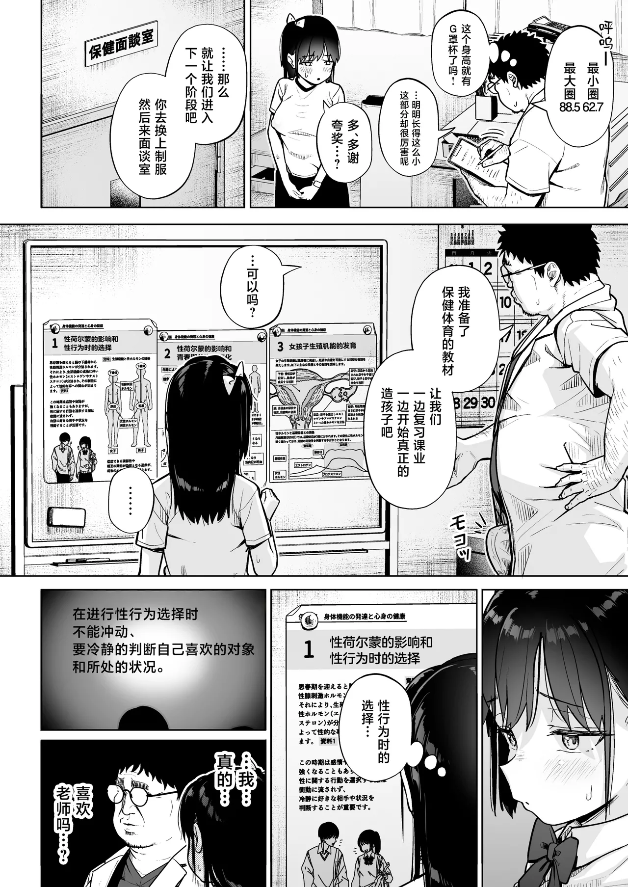 [Circle Mizusane (Mizusane)]Hokenshitsu Oji-san no Hairan Kari[Chinese] Page 29