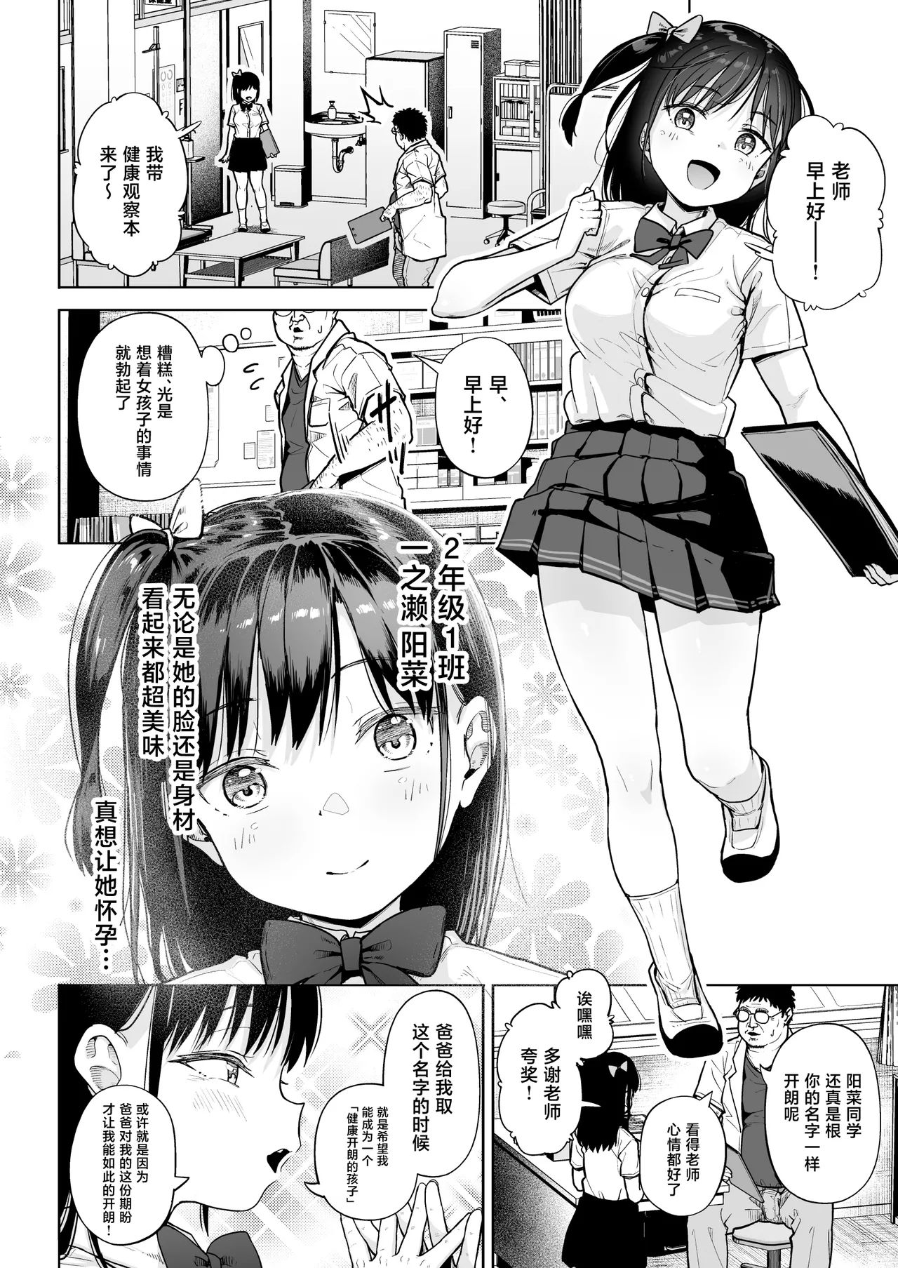 [Circle Mizusane (Mizusane)]Hokenshitsu Oji-san no Hairan Kari[Chinese] Page 3