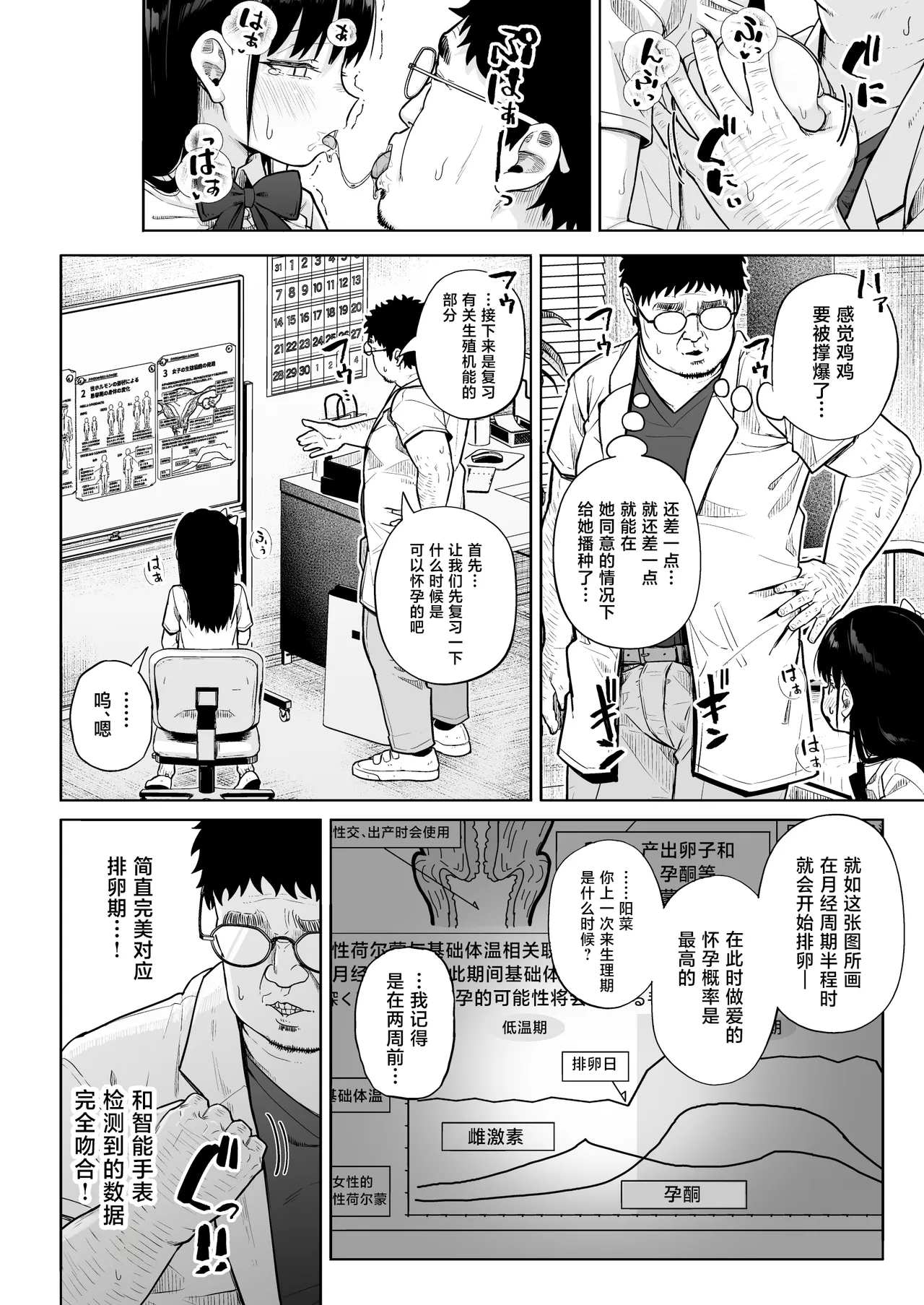 [Circle Mizusane (Mizusane)]Hokenshitsu Oji-san no Hairan Kari[Chinese] Page 35