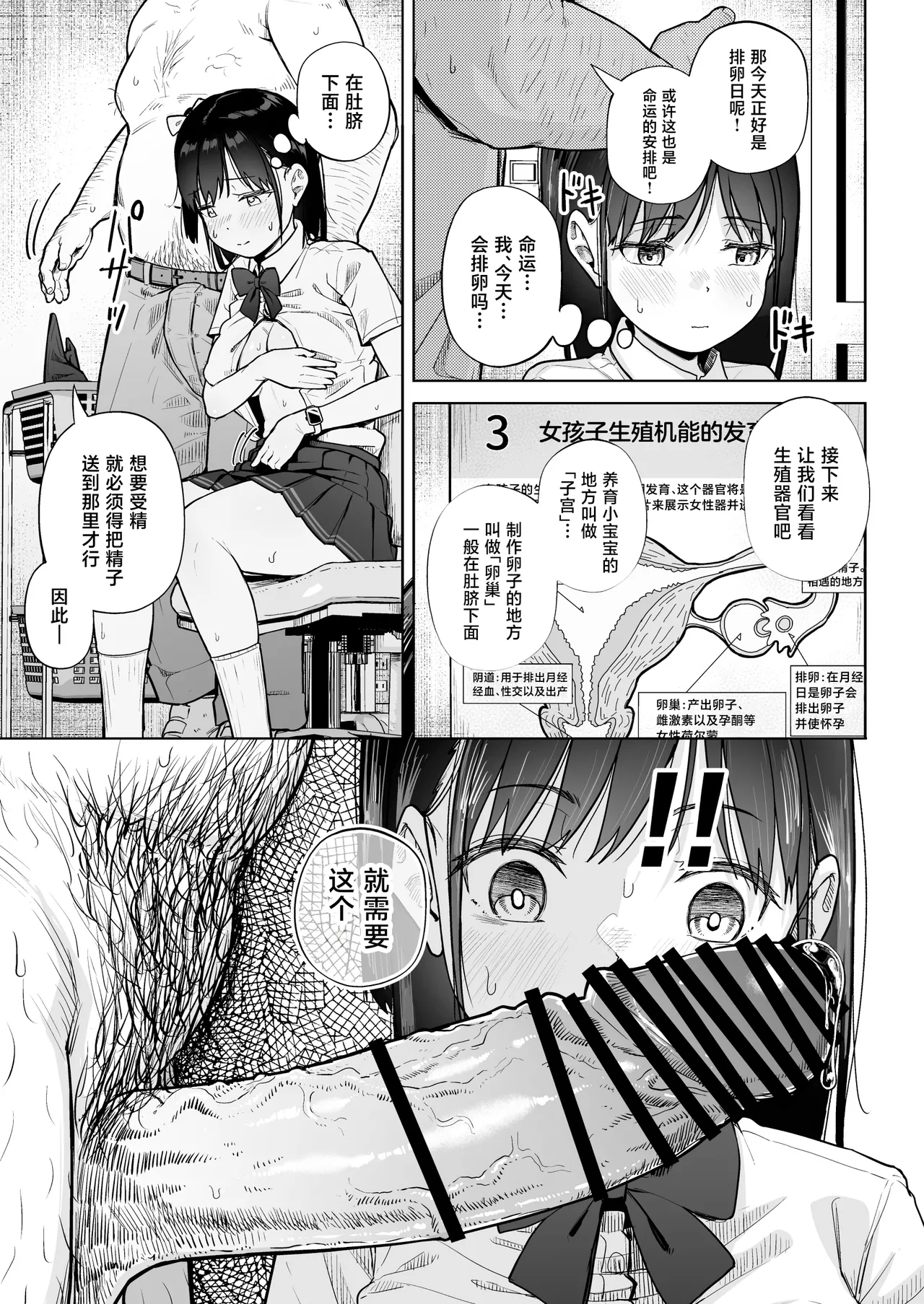 [Circle Mizusane (Mizusane)]Hokenshitsu Oji-san no Hairan Kari[Chinese] Page 36