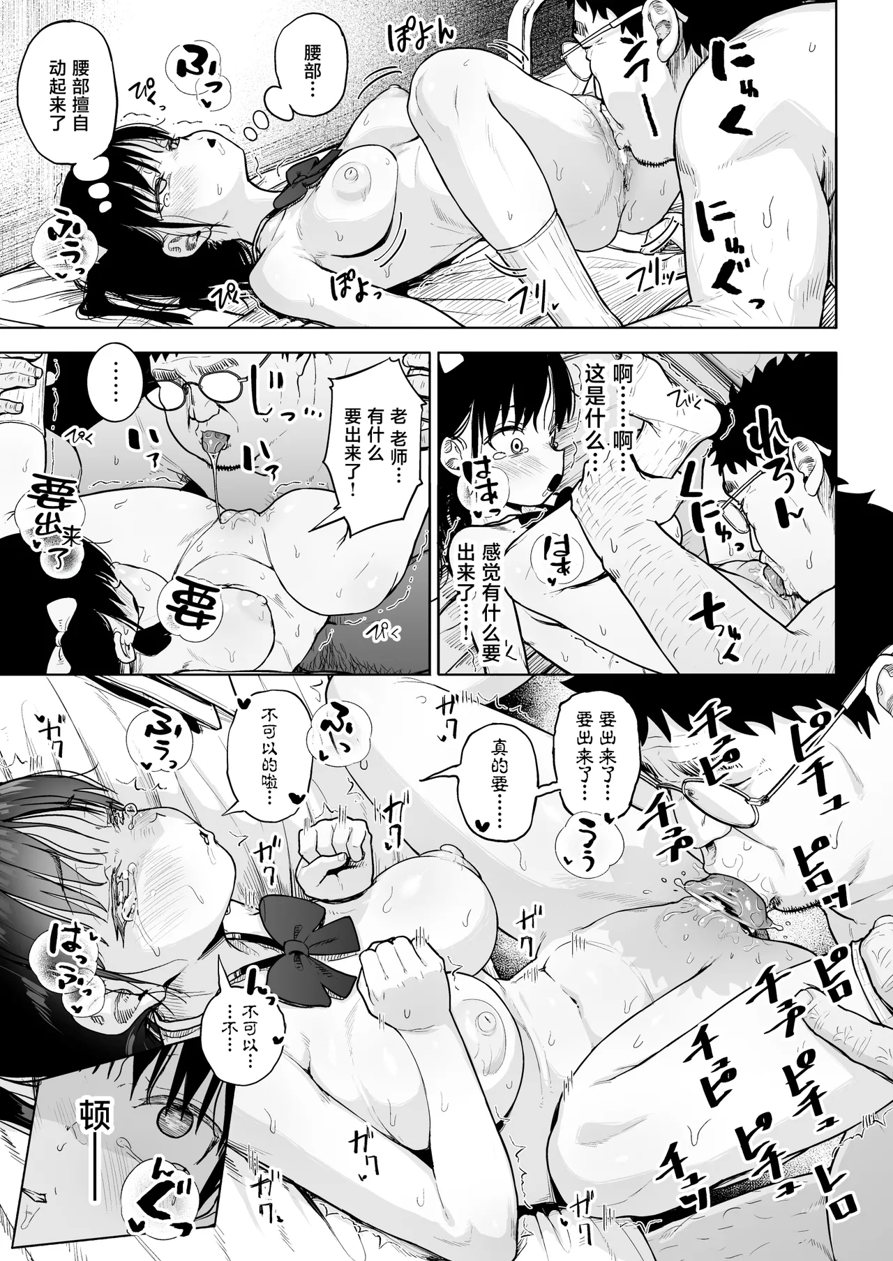 [Circle Mizusane (Mizusane)]Hokenshitsu Oji-san no Hairan Kari[Chinese] Page 42
