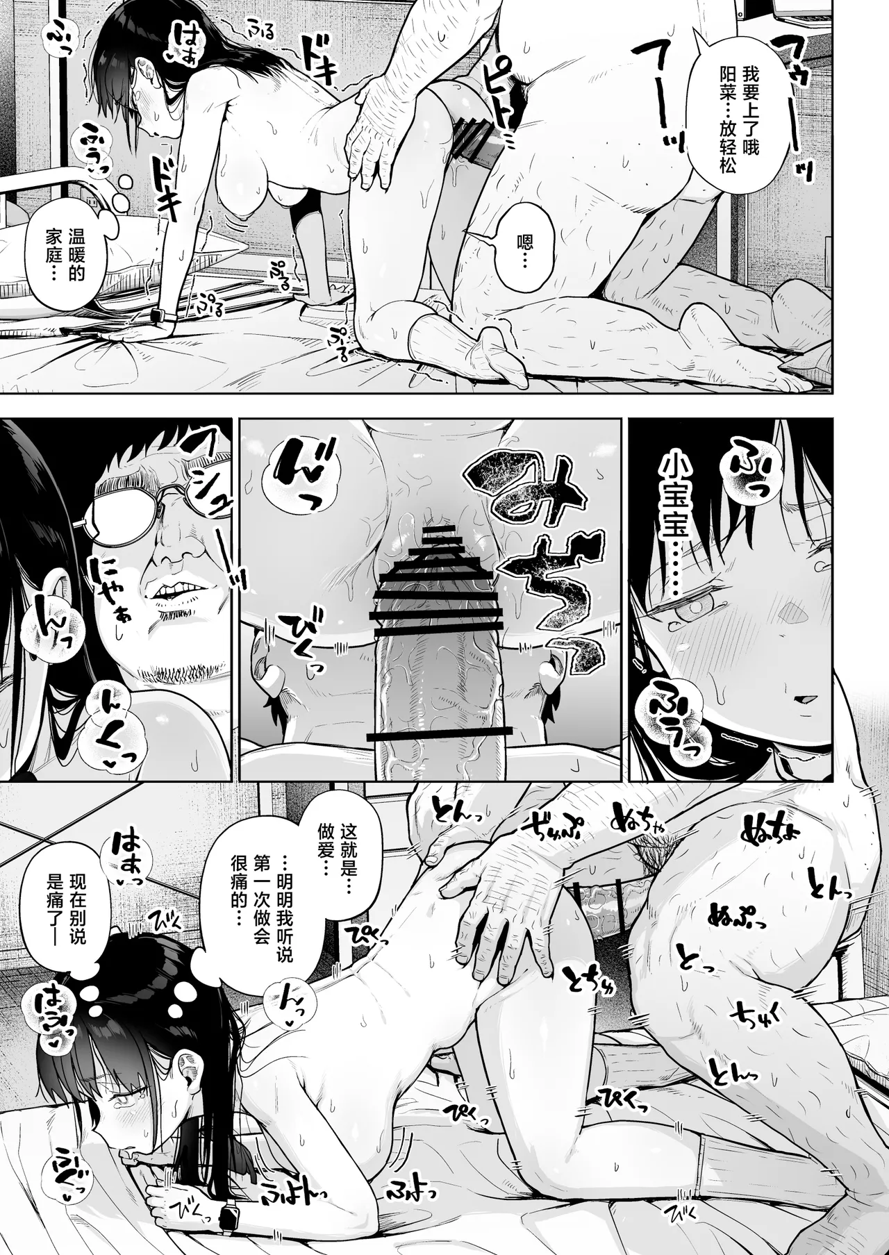[Circle Mizusane (Mizusane)]Hokenshitsu Oji-san no Hairan Kari[Chinese] Page 44