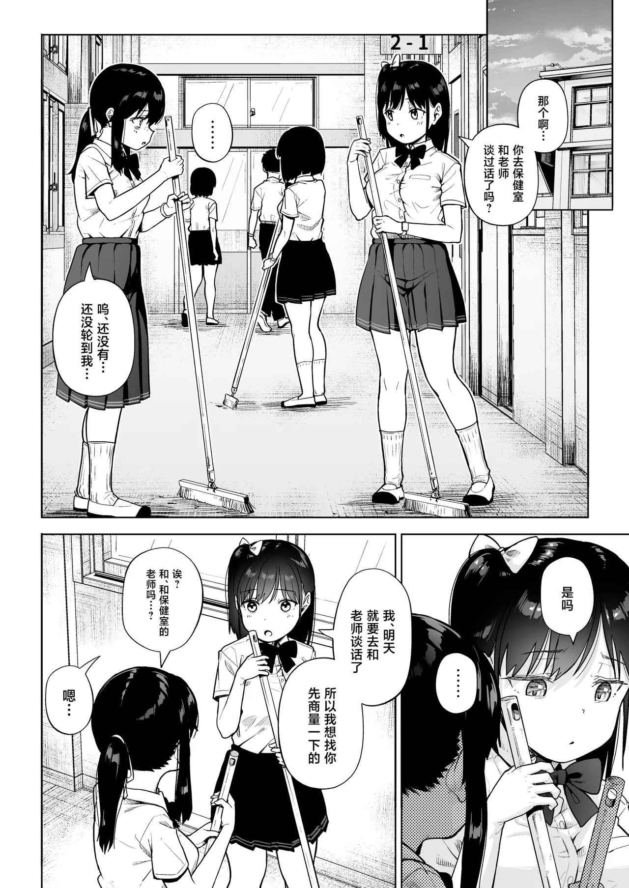 [Circle Mizusane (Mizusane)]Hokenshitsu Oji-san no Hairan Kari[Chinese] Page 5