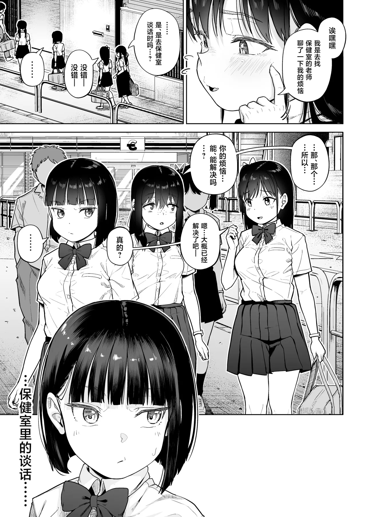 [Circle Mizusane (Mizusane)]Hokenshitsu Oji-san no Hairan Kari[Chinese] Page 58