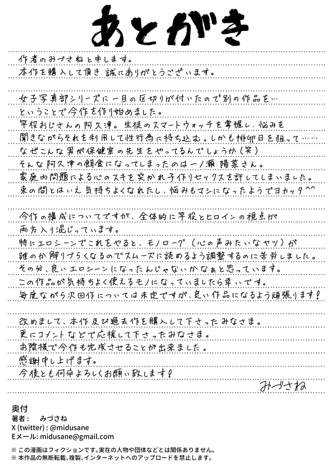 [Circle Mizusane (Mizusane)]Hokenshitsu Oji-san no Hairan Kari[Chinese] Page 59