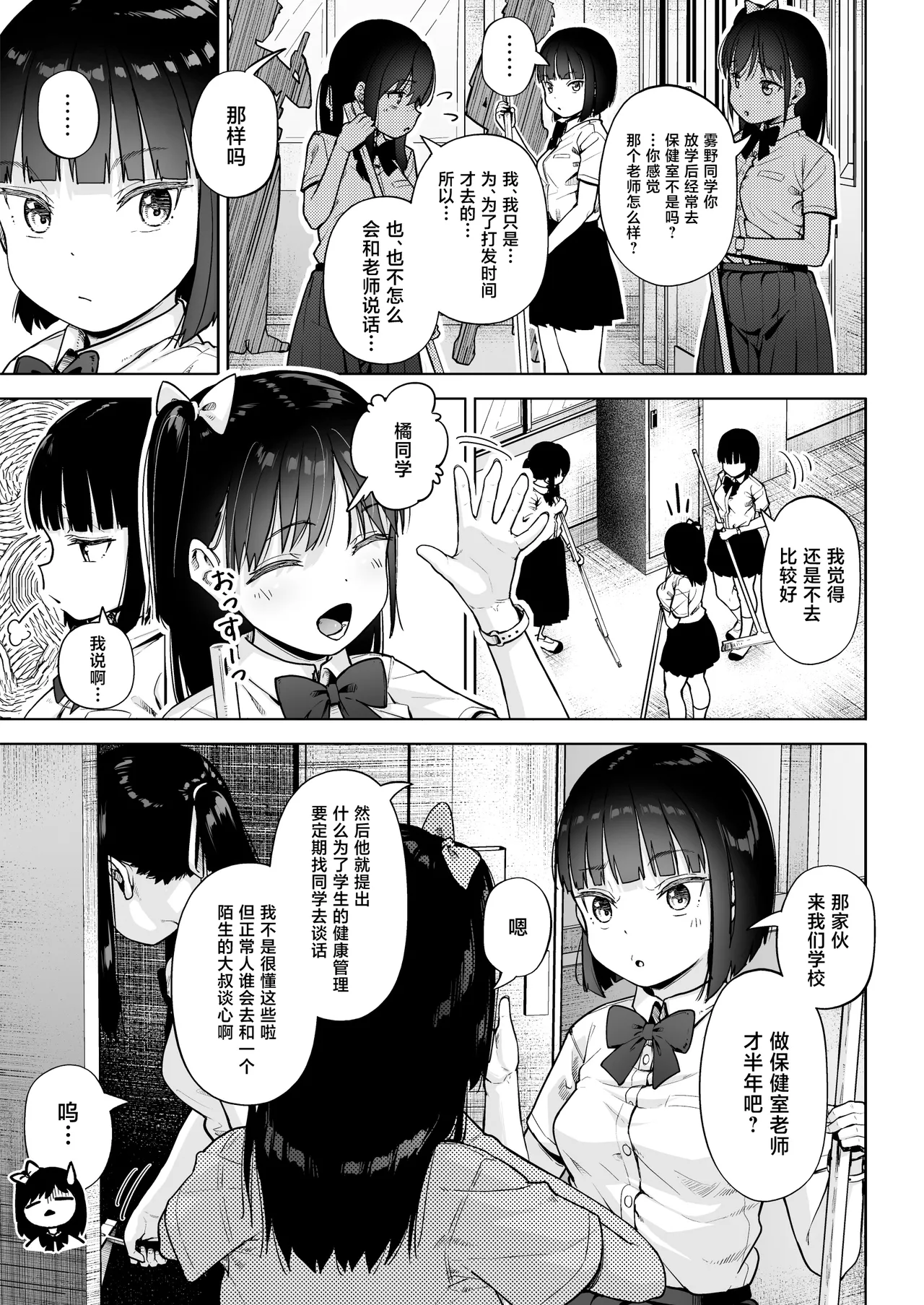 [Circle Mizusane (Mizusane)]Hokenshitsu Oji-san no Hairan Kari[Chinese] Page 6