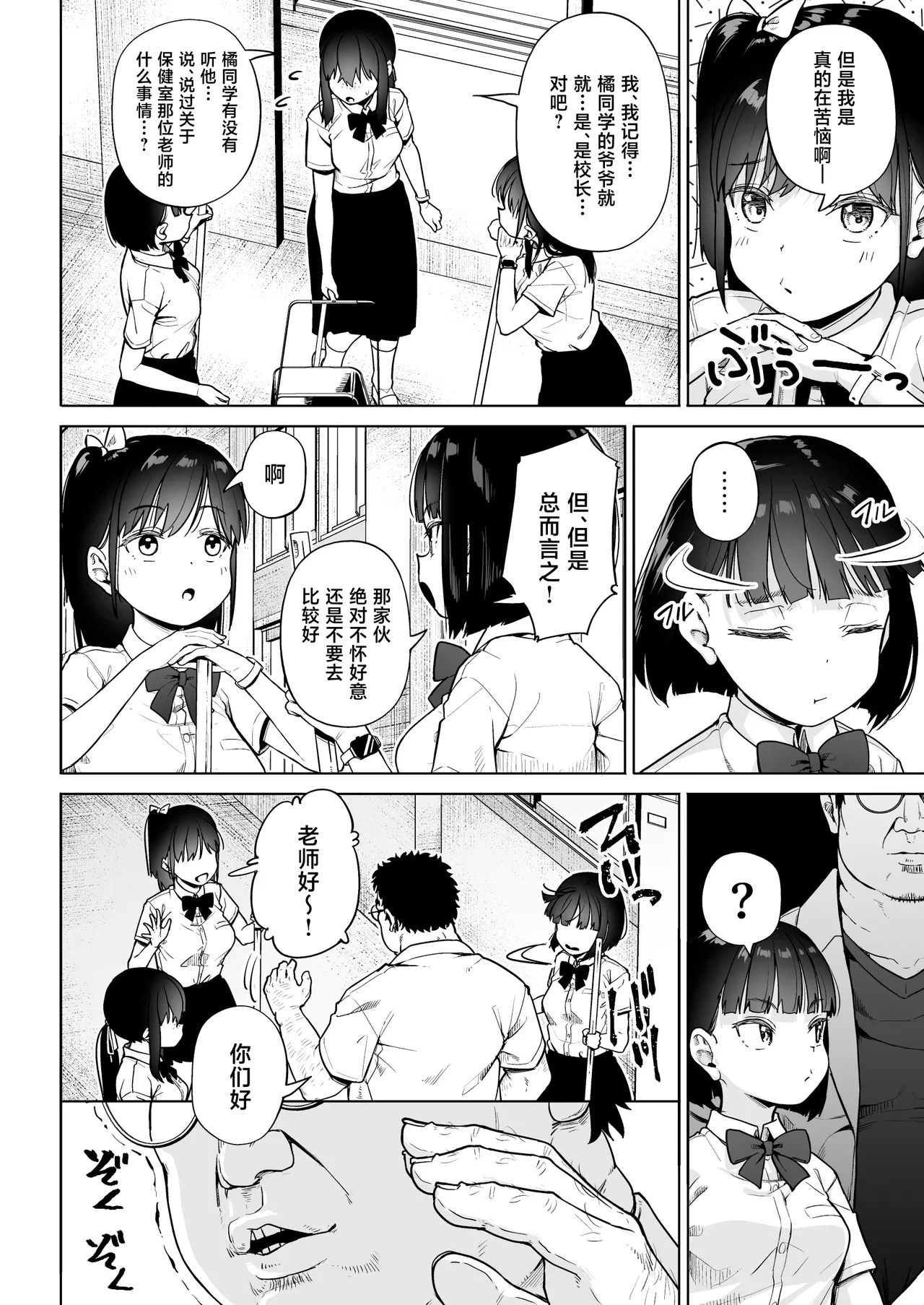 [Circle Mizusane (Mizusane)]Hokenshitsu Oji-san no Hairan Kari[Chinese] Page 7