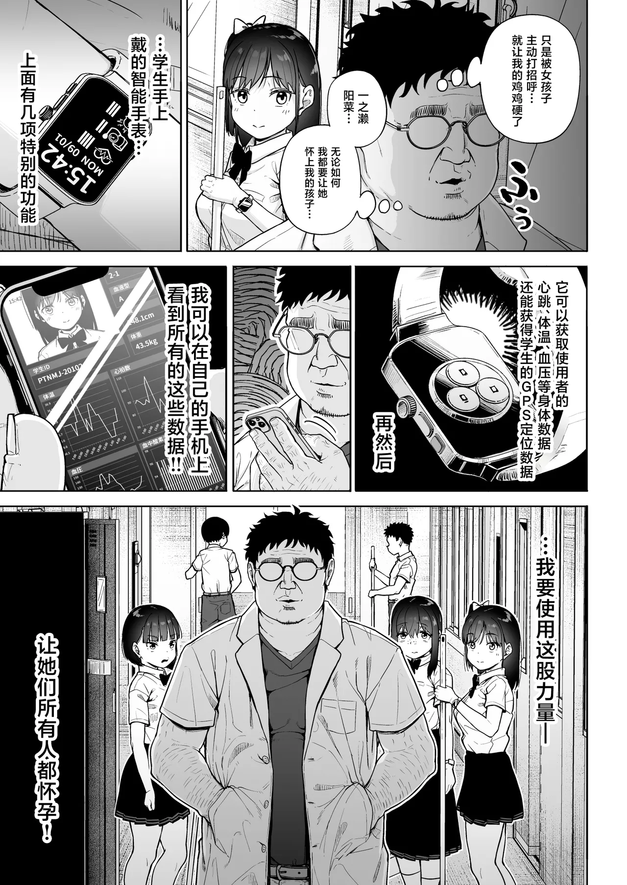 [Circle Mizusane (Mizusane)]Hokenshitsu Oji-san no Hairan Kari[Chinese] Page 8