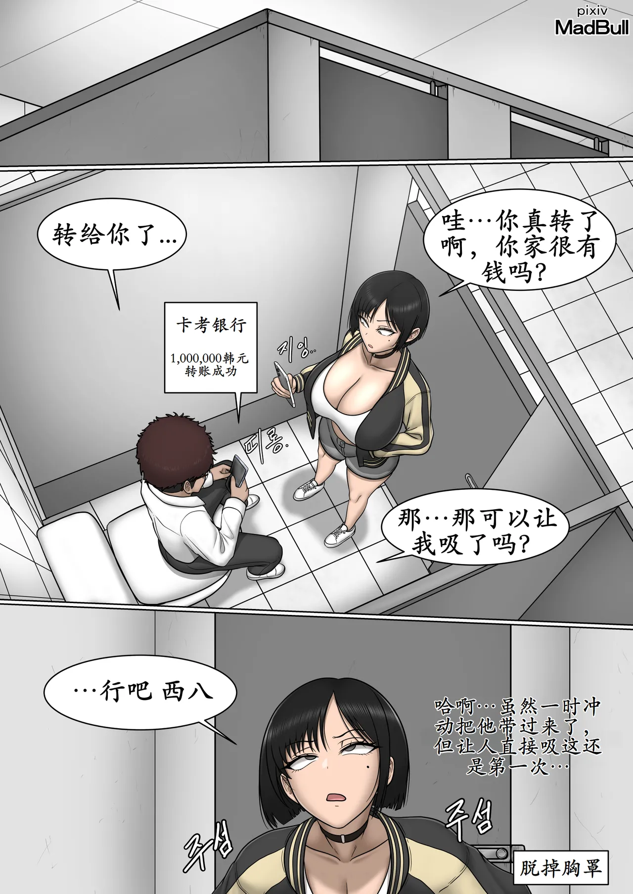 [MadBull]The Breast Milk Selling Girl 1[古月个人汉化] Page 5
