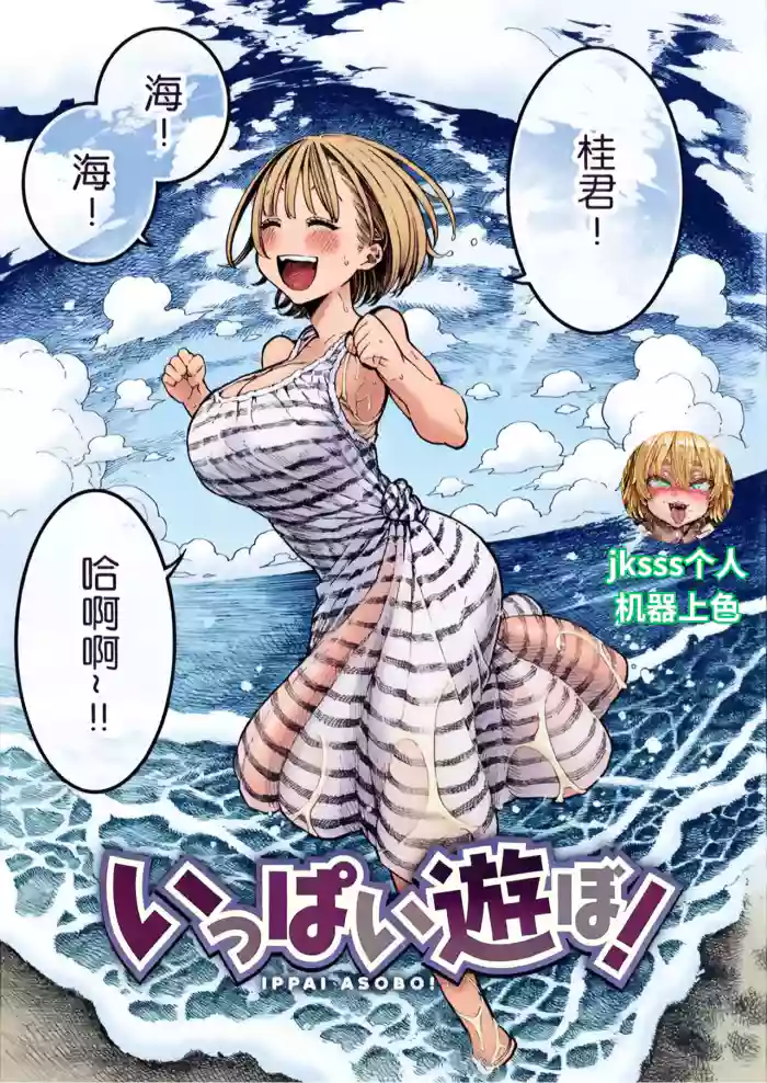 [Hirune] [Colorized]IPPAI ASOBO! 一昼夜 #1 - 一起玩吧~居家篇～(jksss机器上色)