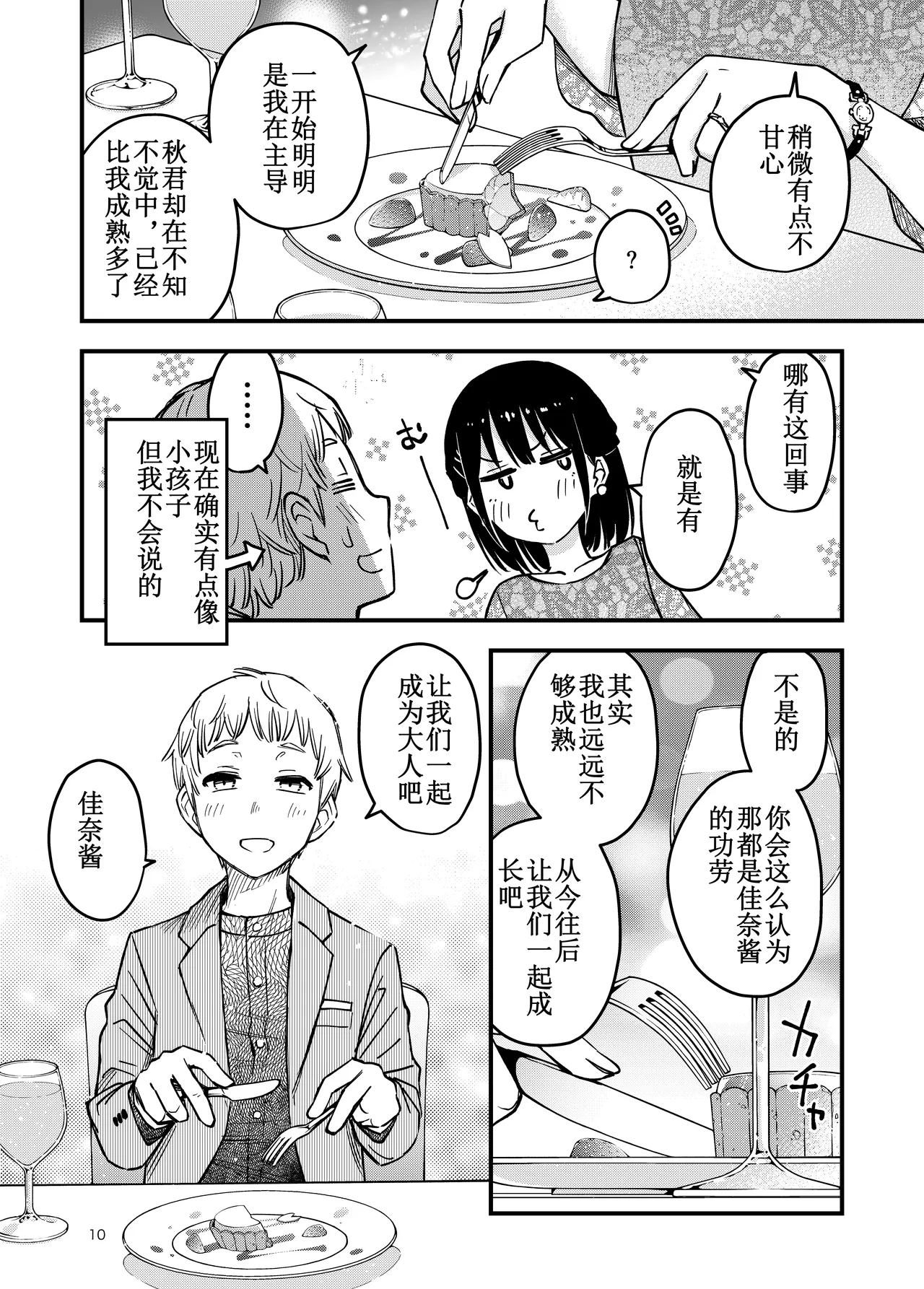 [Doji Ro Books (Doji Ro)]Shojo ga Doutei to no Hatsutaiken de Mezamechau Hanashi 4[Chinese] [ice个人汉化] Page 10