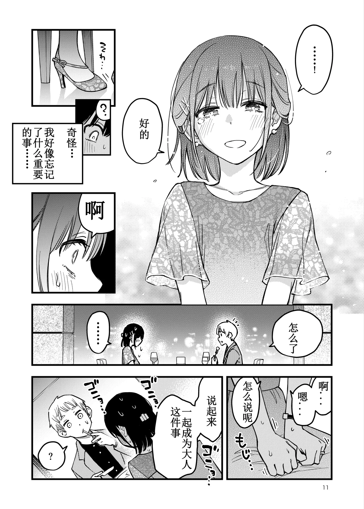 [Doji Ro Books (Doji Ro)]Shojo ga Doutei to no Hatsutaiken de Mezamechau Hanashi 4[Chinese] [ice个人汉化] Page 11