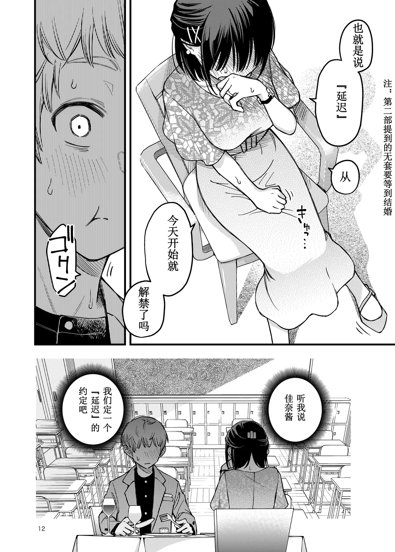 [Doji Ro Books (Doji Ro)]Shojo ga Doutei to no Hatsutaiken de Mezamechau Hanashi 4[Chinese] [ice个人汉化] Page 12